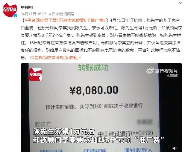 男子筹1万救命钱被要8千推广费 平台道歉声明：立刻开除筹款顾问